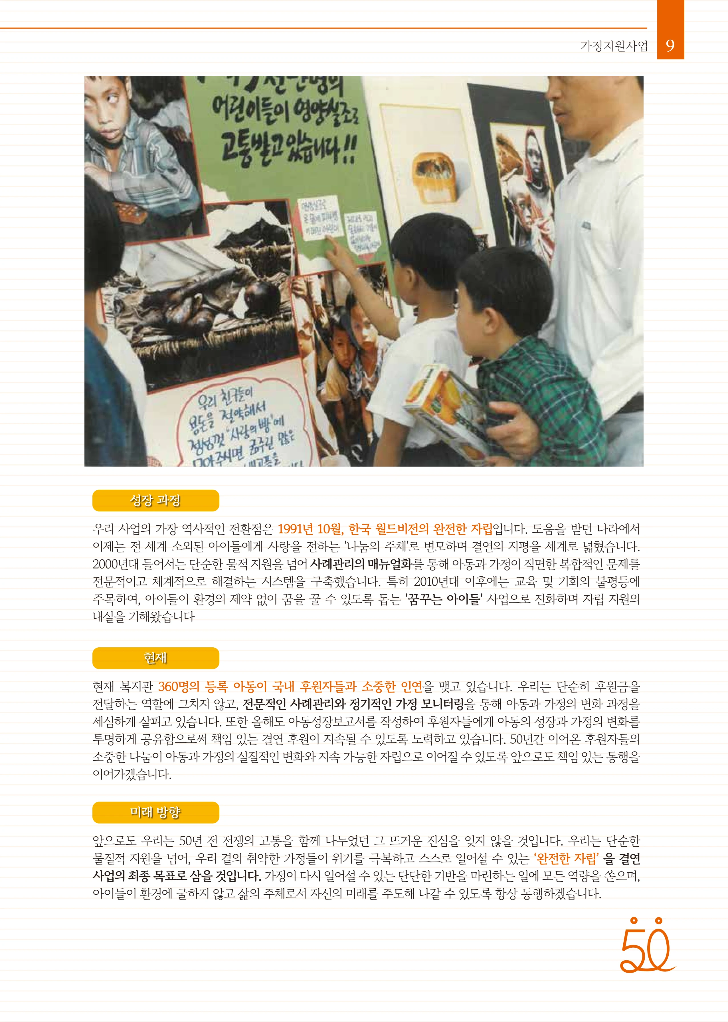 2026 상반기 소식지 | 함께한 감사의 50년, 새로운 축복의 50년 9페이지