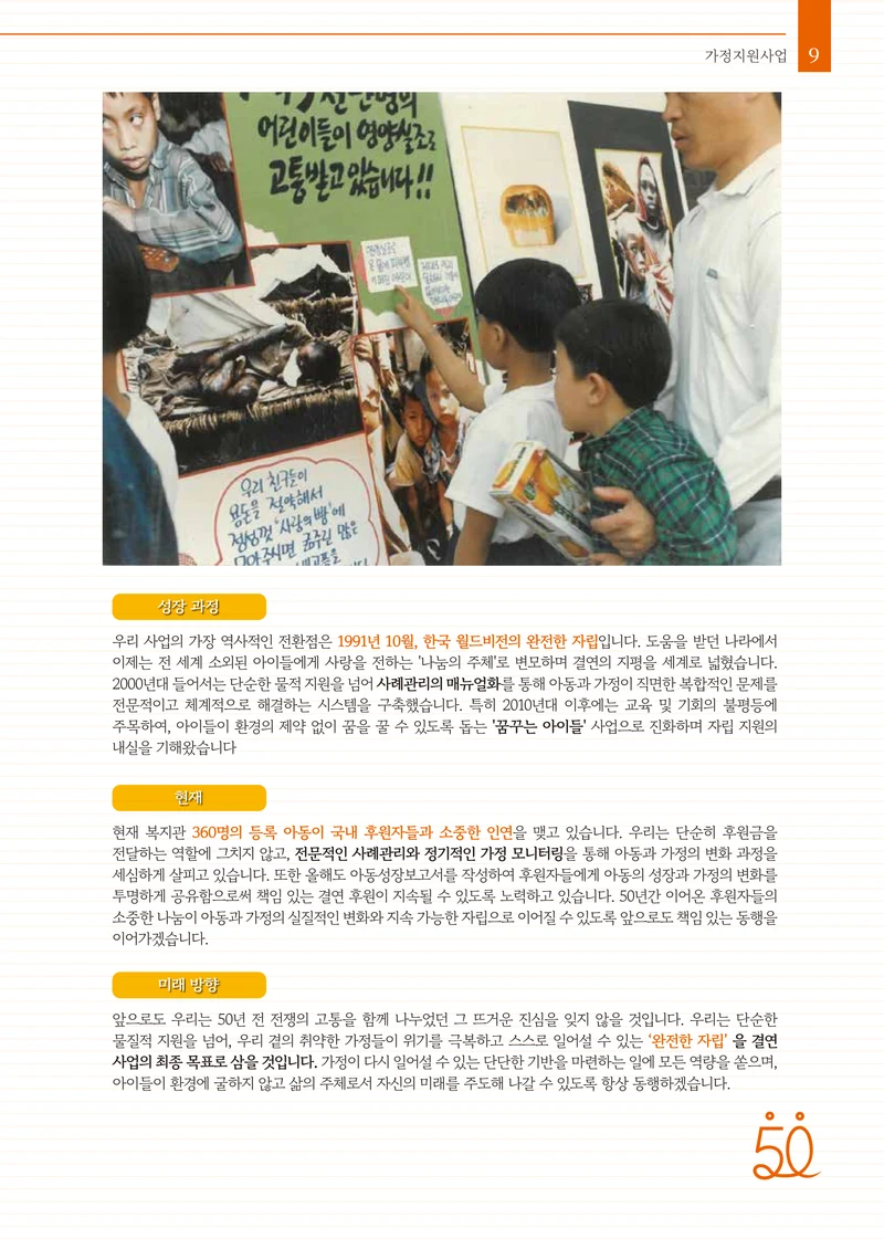 2026 상반기 소식지 | 함께한 감사의 50년, 새로운 축복의 50년 9페이지
