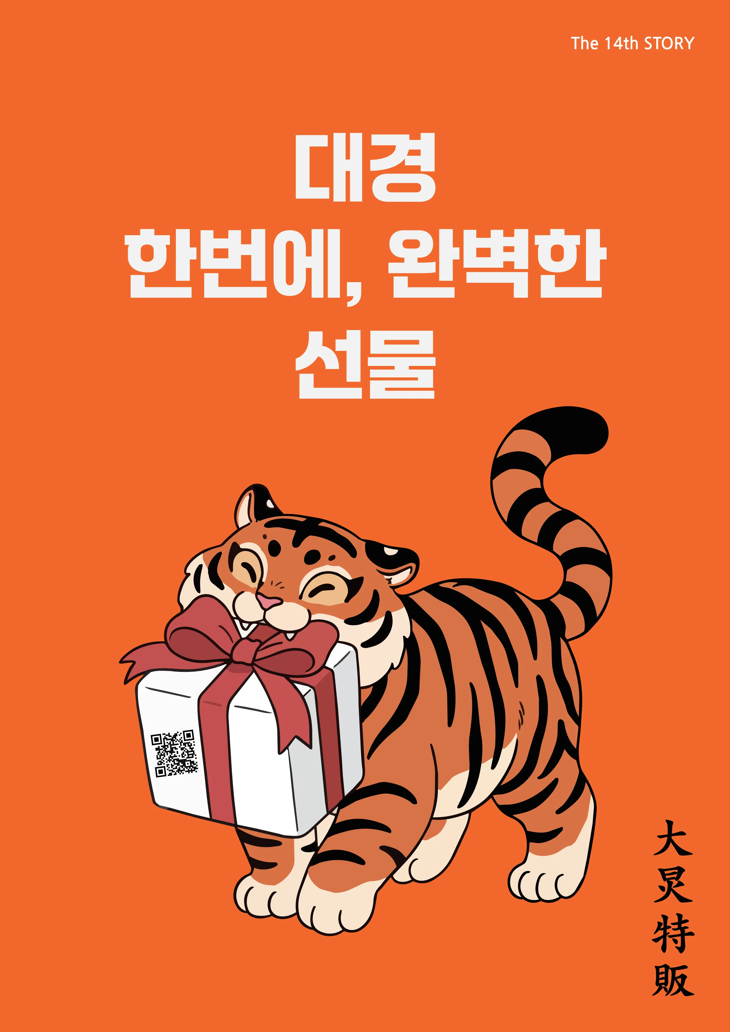 대경특판_The GIFT 14 1페이지