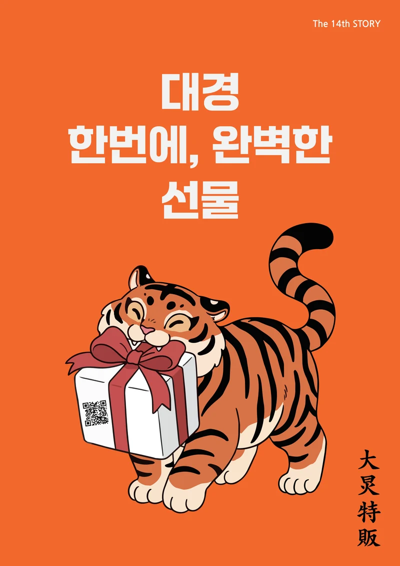 대경특판_The GIFT 14 1페이지