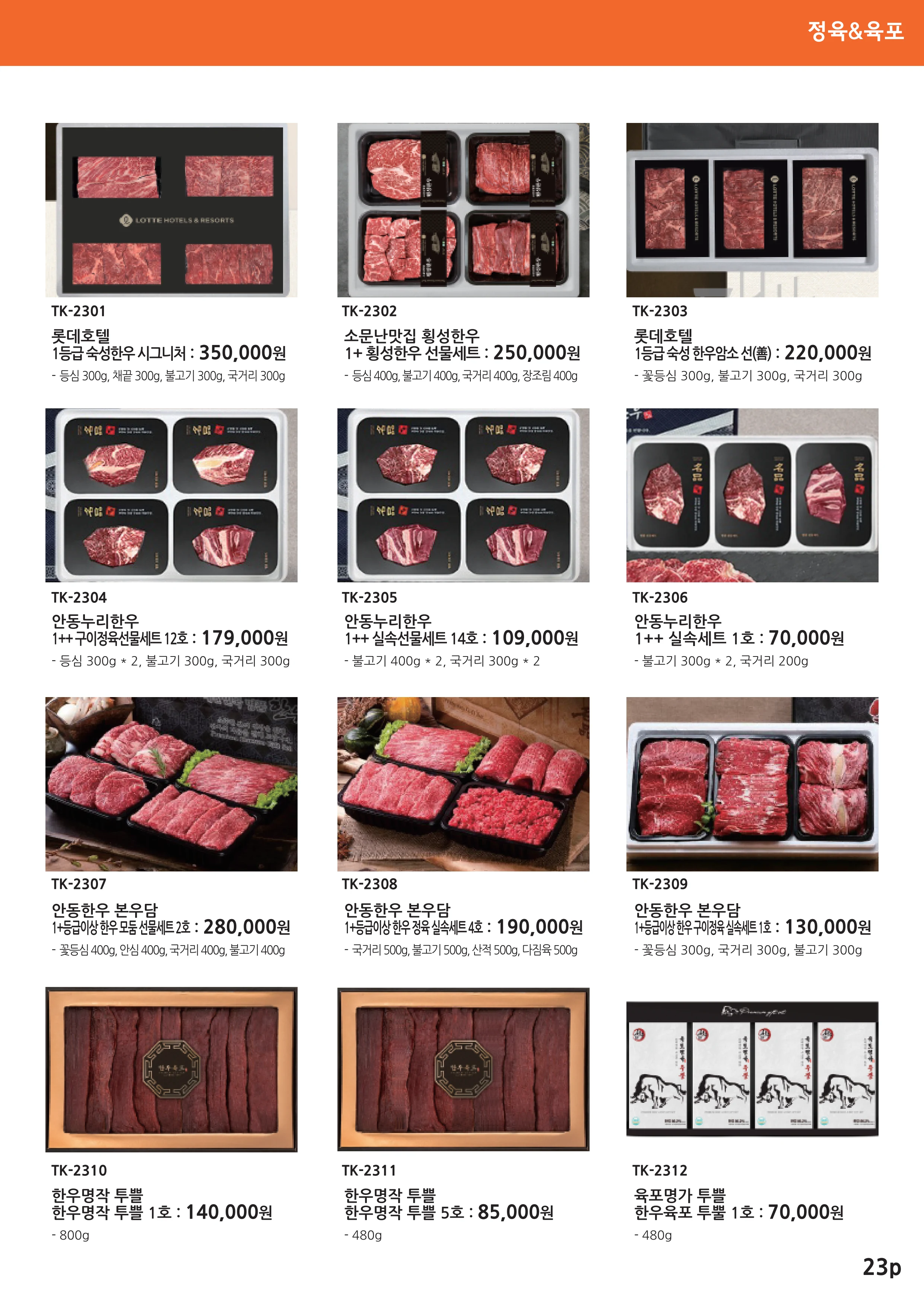 대경특판_The GIFT 14 27페이지