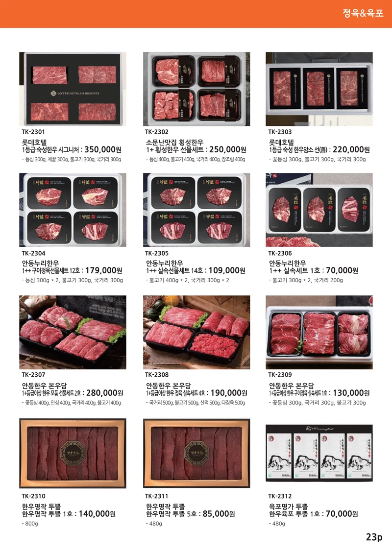 대경특판_The GIFT 14 27페이지