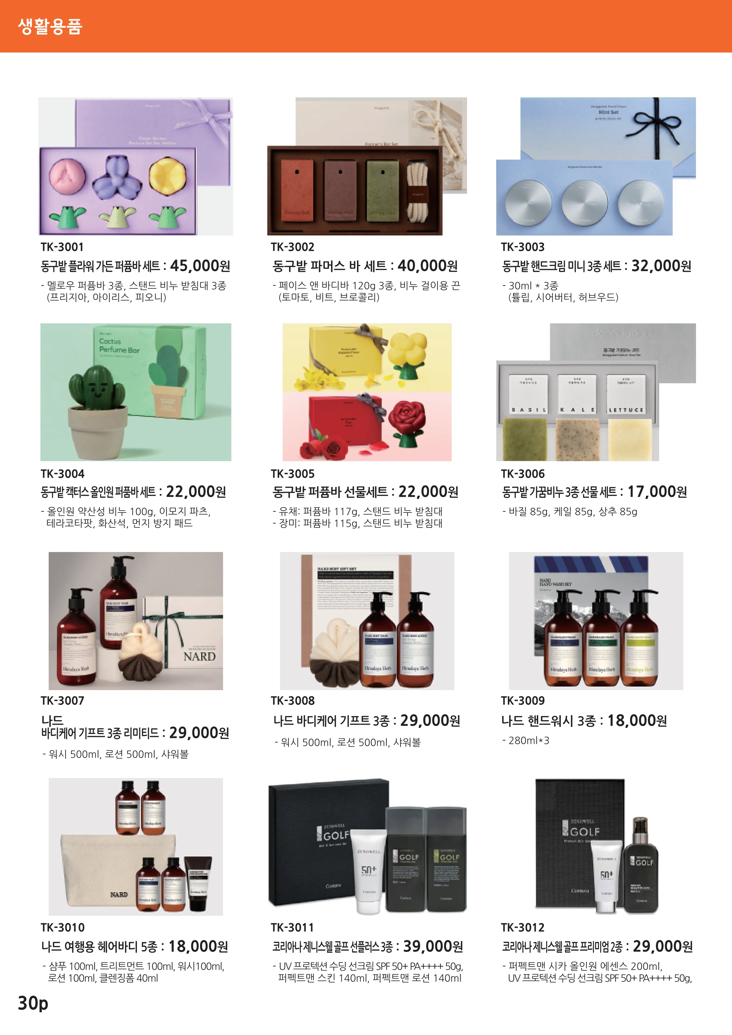 대경특판_The GIFT 14 34페이지