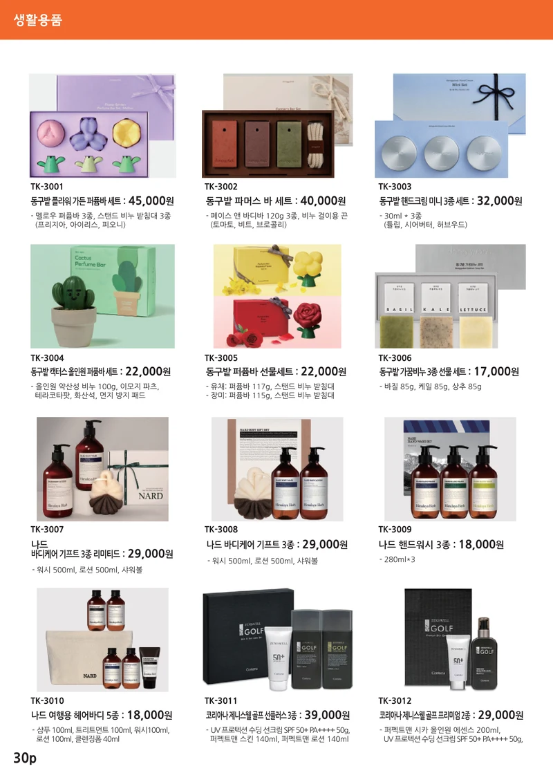 대경특판_The GIFT 14 34페이지