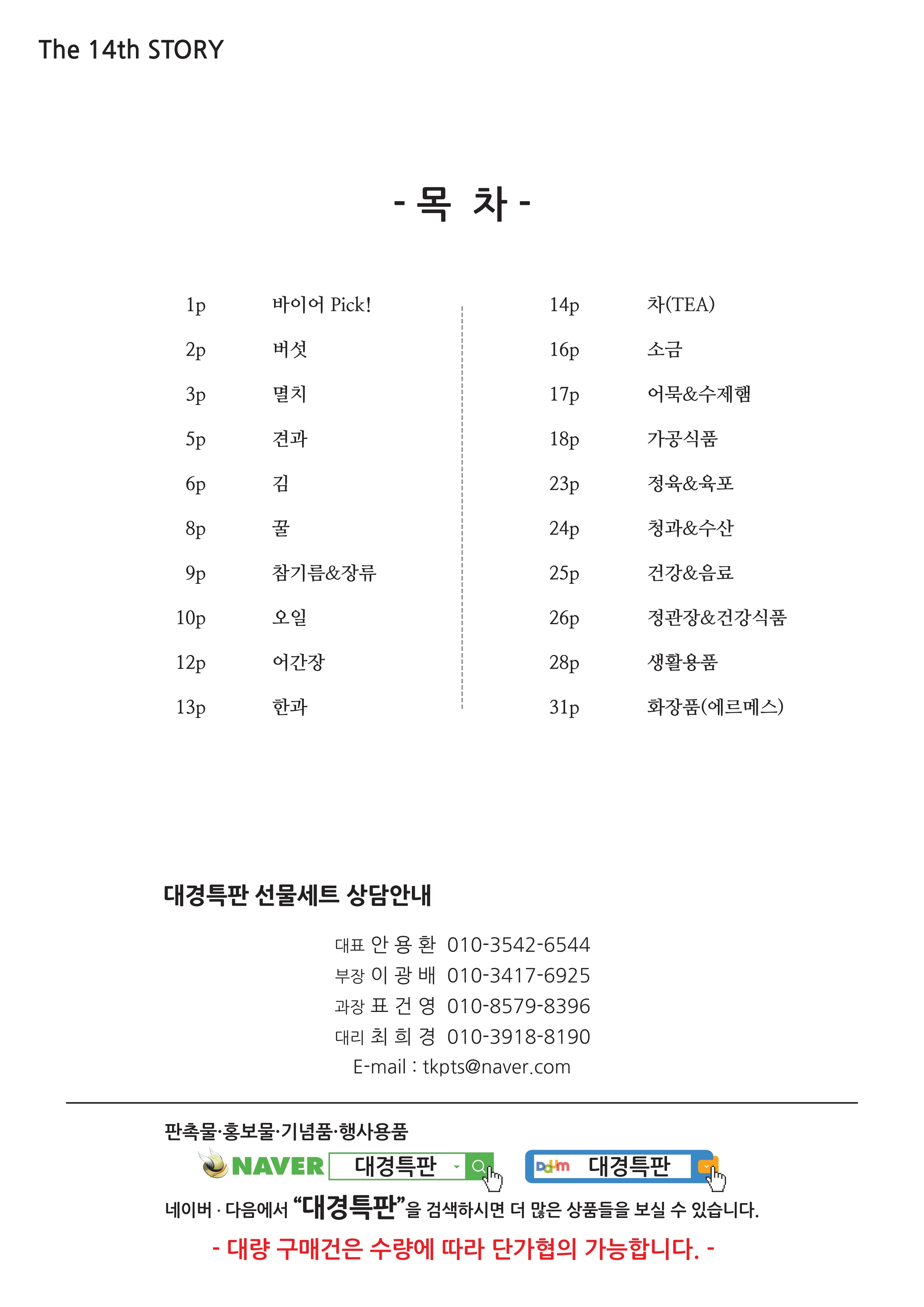 대경특판_The GIFT 14 4페이지