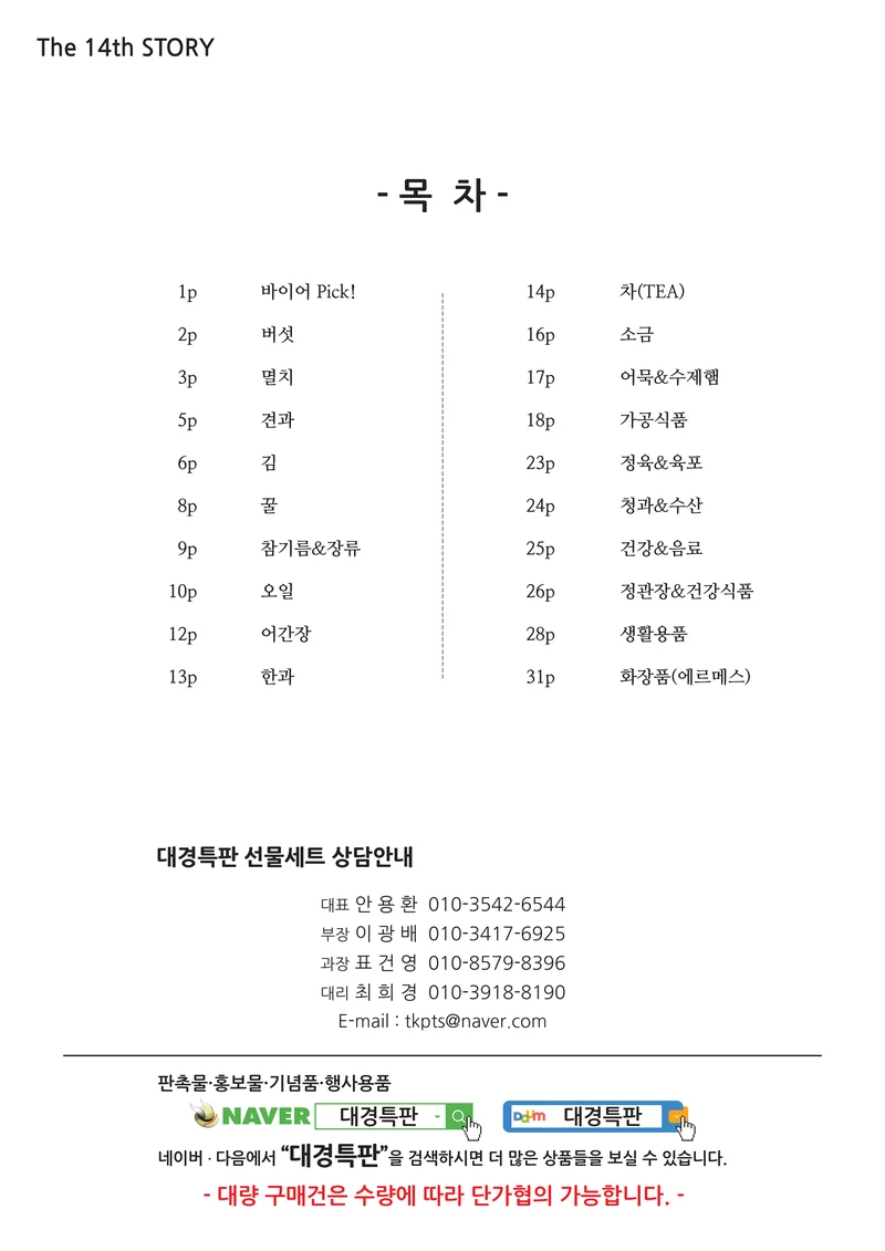 대경특판_The GIFT 14 4페이지