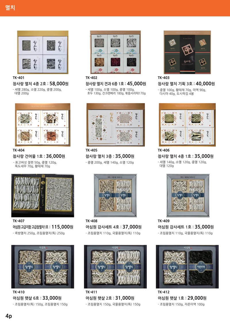 대경특판_The GIFT 14 8페이지