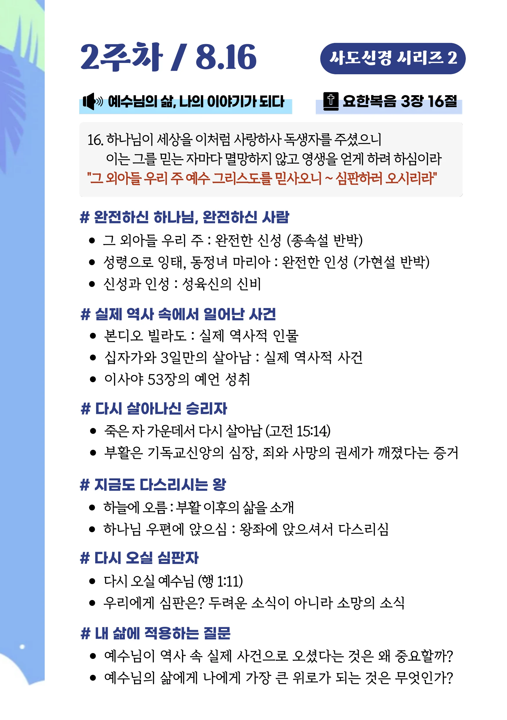 2026 우리가족 여름성경학교 가이드북 10페이지