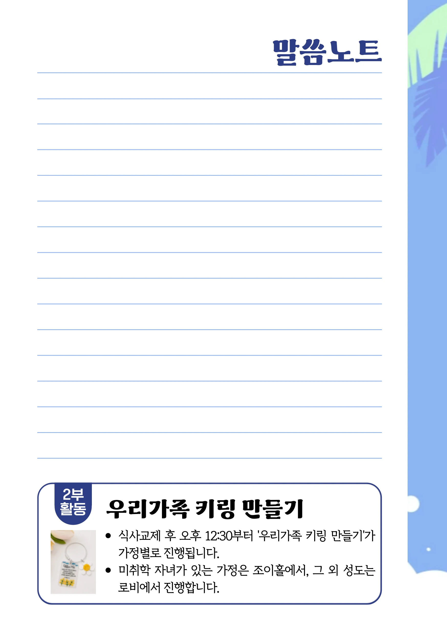 2026 우리가족 여름성경학교 가이드북 11페이지