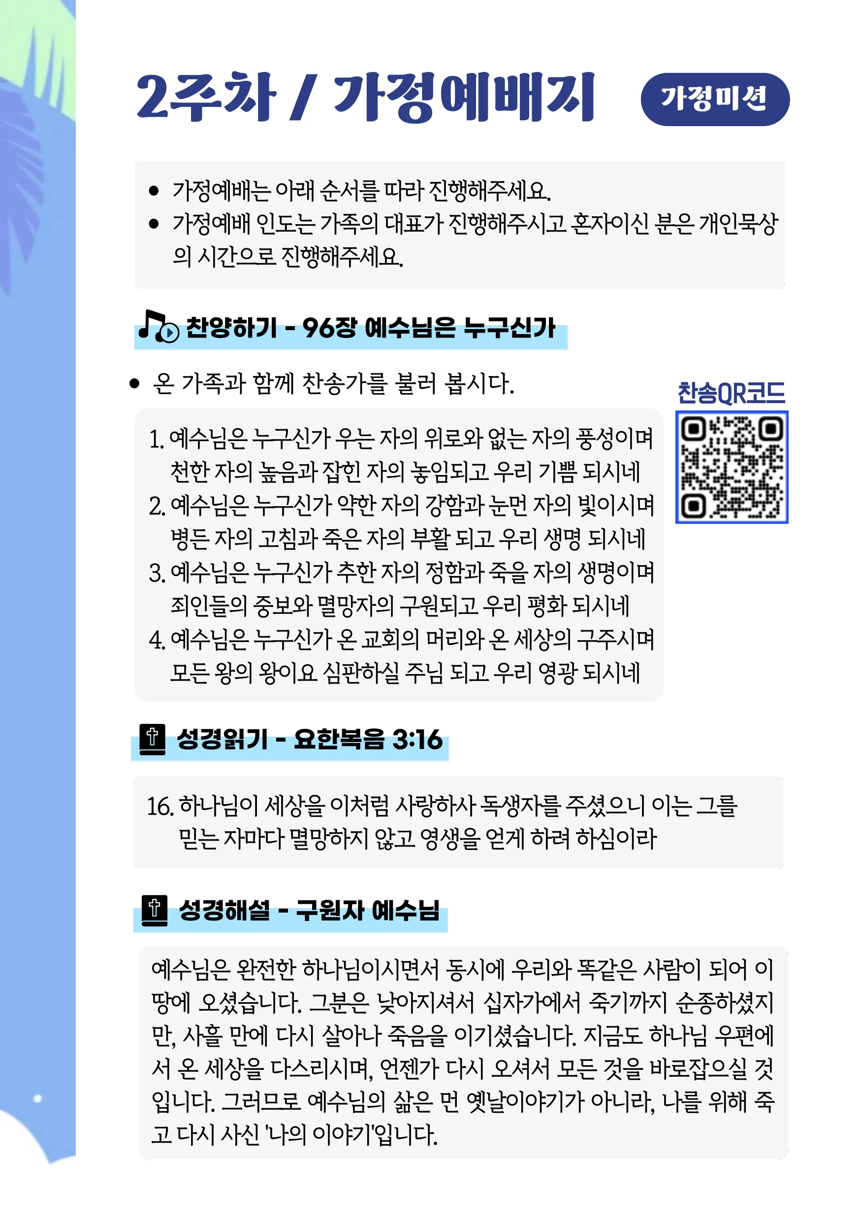 2026 우리가족 여름성경학교 가이드북 12페이지