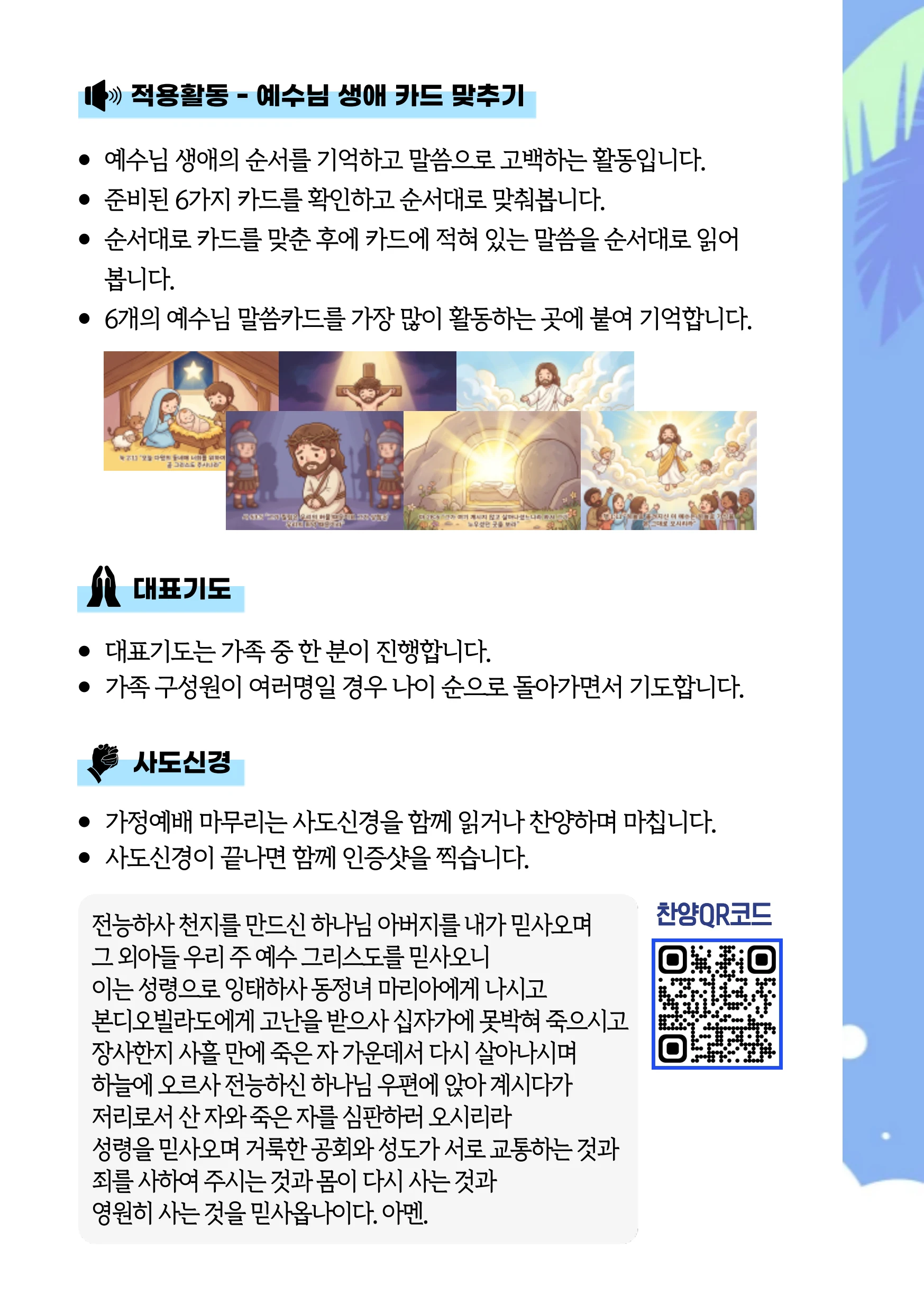 2026 우리가족 여름성경학교 가이드북 13페이지