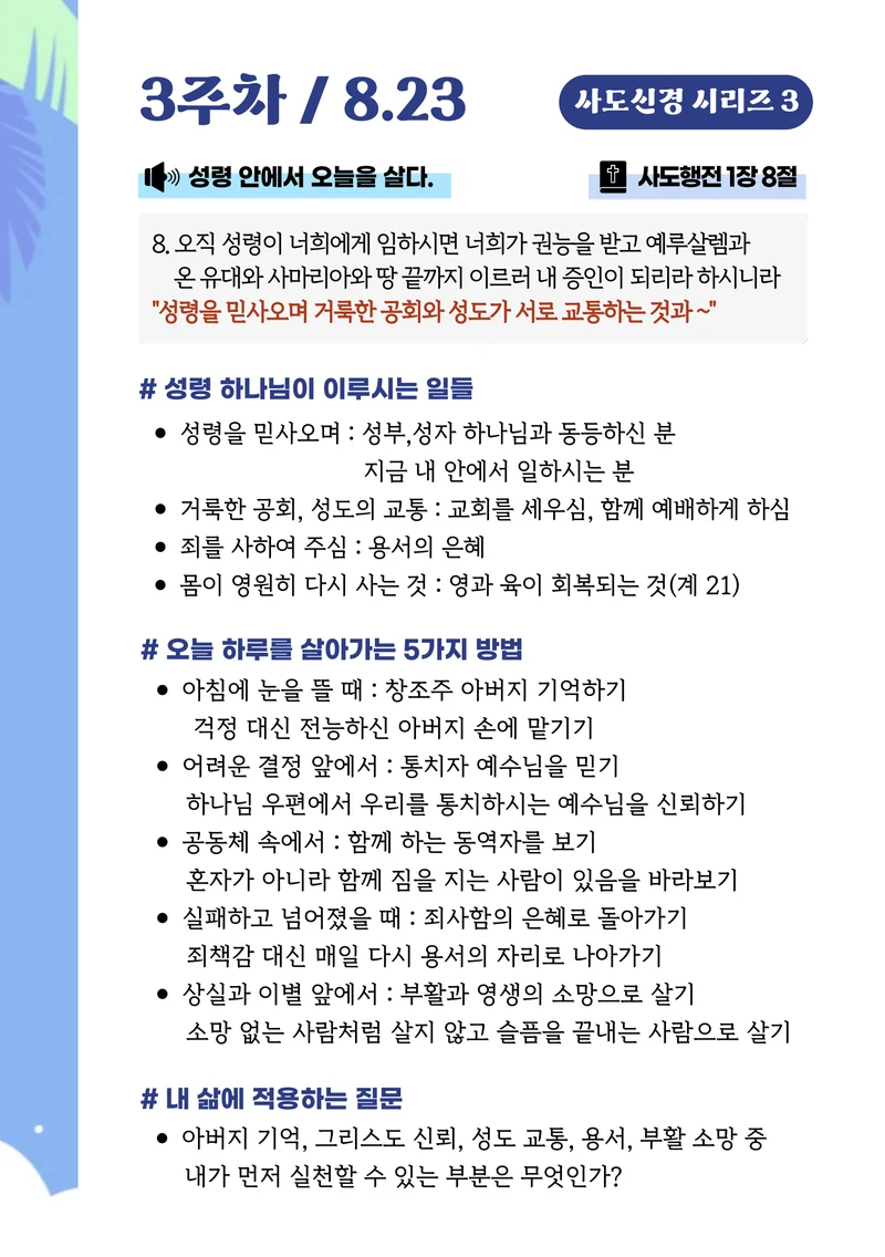 2026 우리가족 여름성경학교 가이드북 14페이지