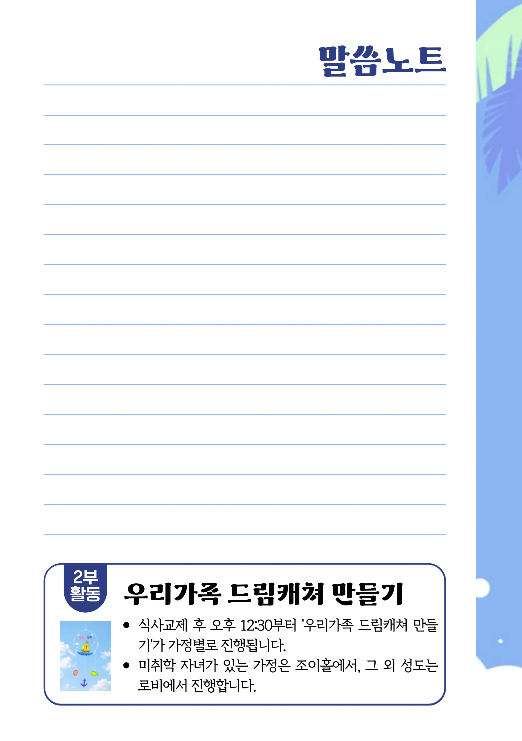 2026 우리가족 여름성경학교 가이드북 15페이지
