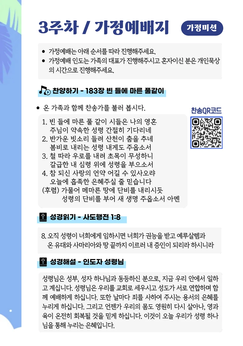 2026 우리가족 여름성경학교 가이드북 16페이지