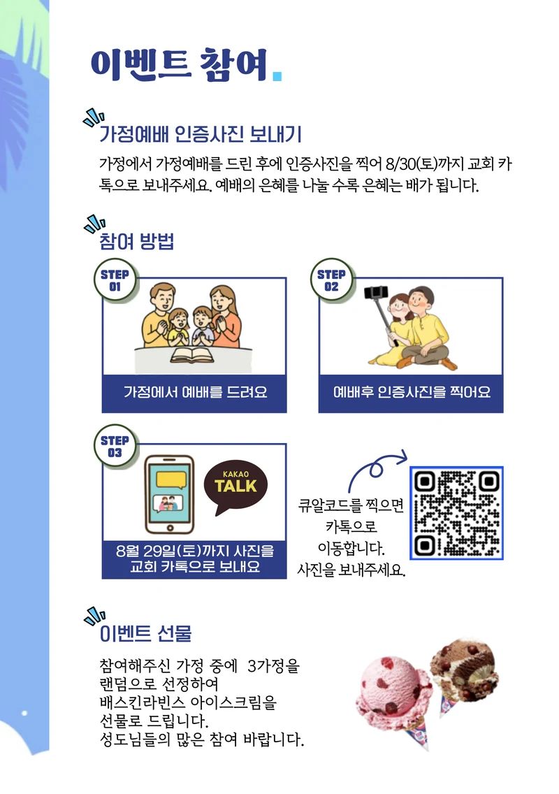 2026 우리가족 여름성경학교 가이드북 20페이지