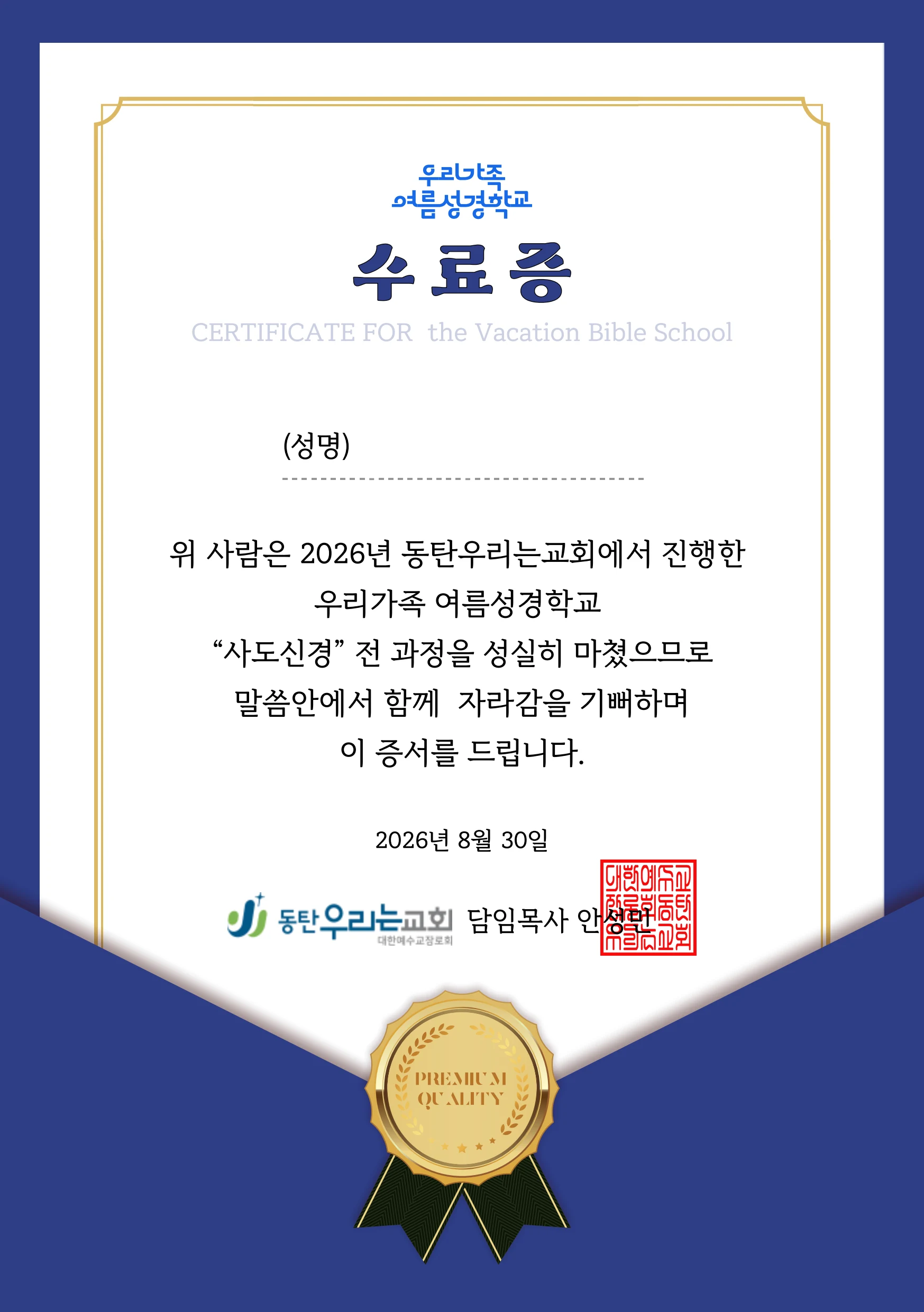 2026 우리가족 여름성경학교 가이드북 22페이지