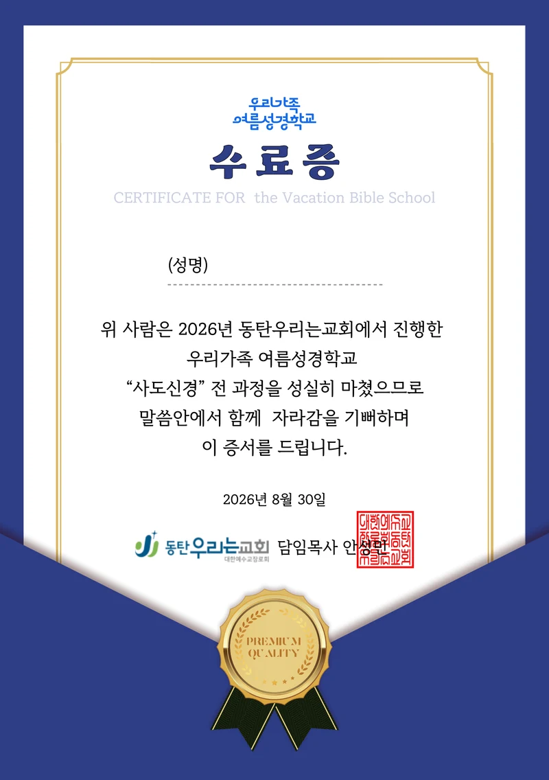 2026 우리가족 여름성경학교 가이드북 22페이지