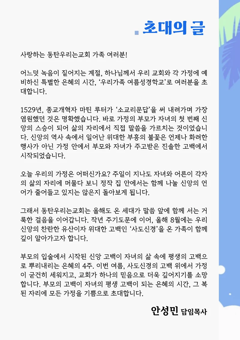 2026 우리가족 여름성경학교 가이드북 3페이지