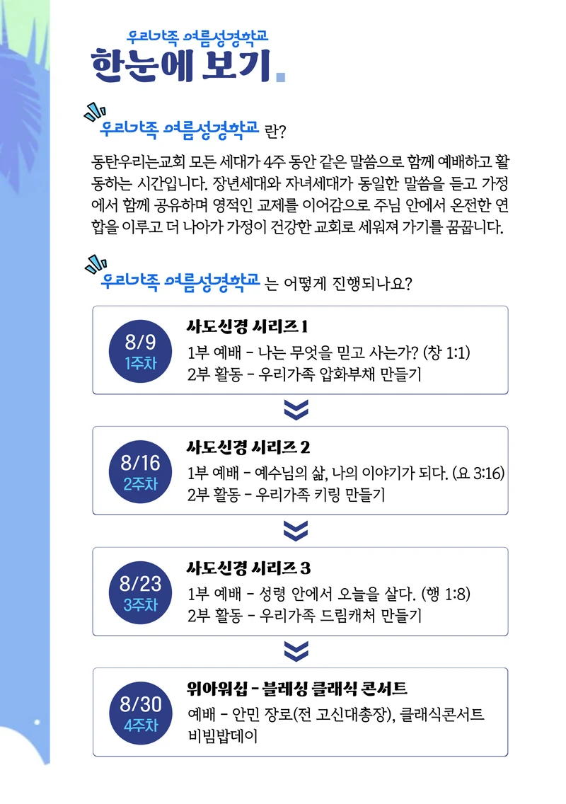 2026 우리가족 여름성경학교 가이드북 4페이지