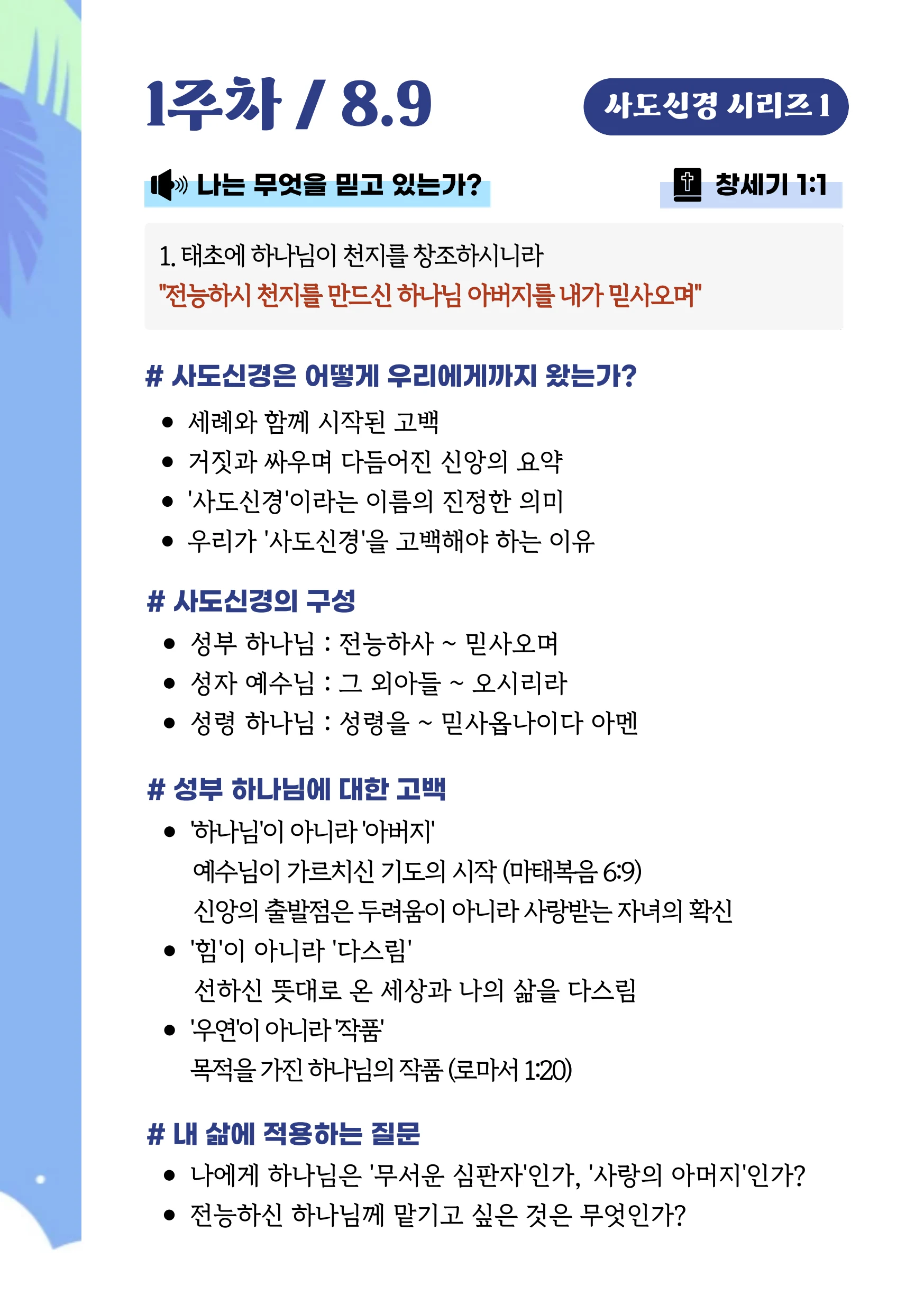 2026 우리가족 여름성경학교 가이드북 6페이지