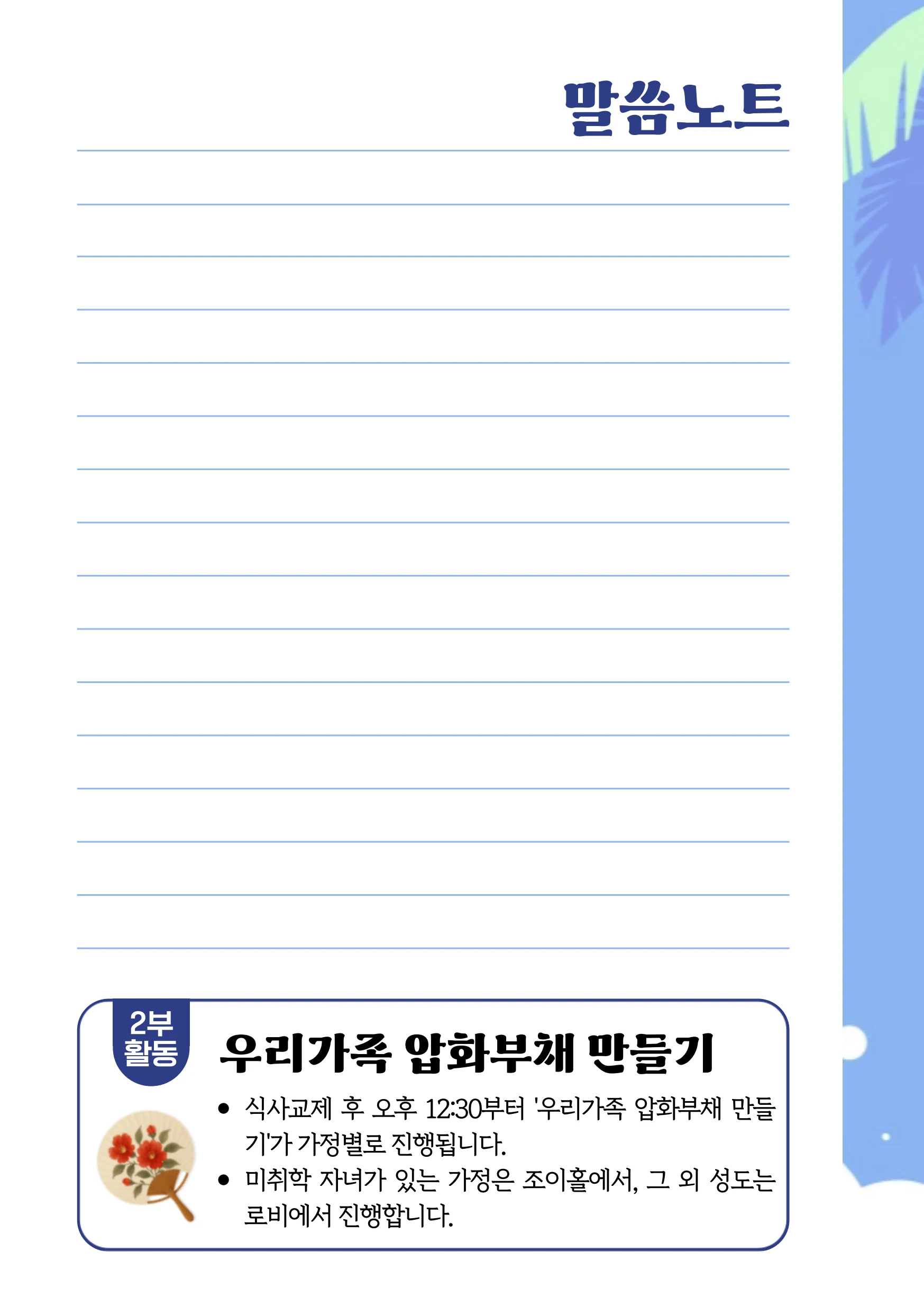 2026 우리가족 여름성경학교 가이드북 7페이지