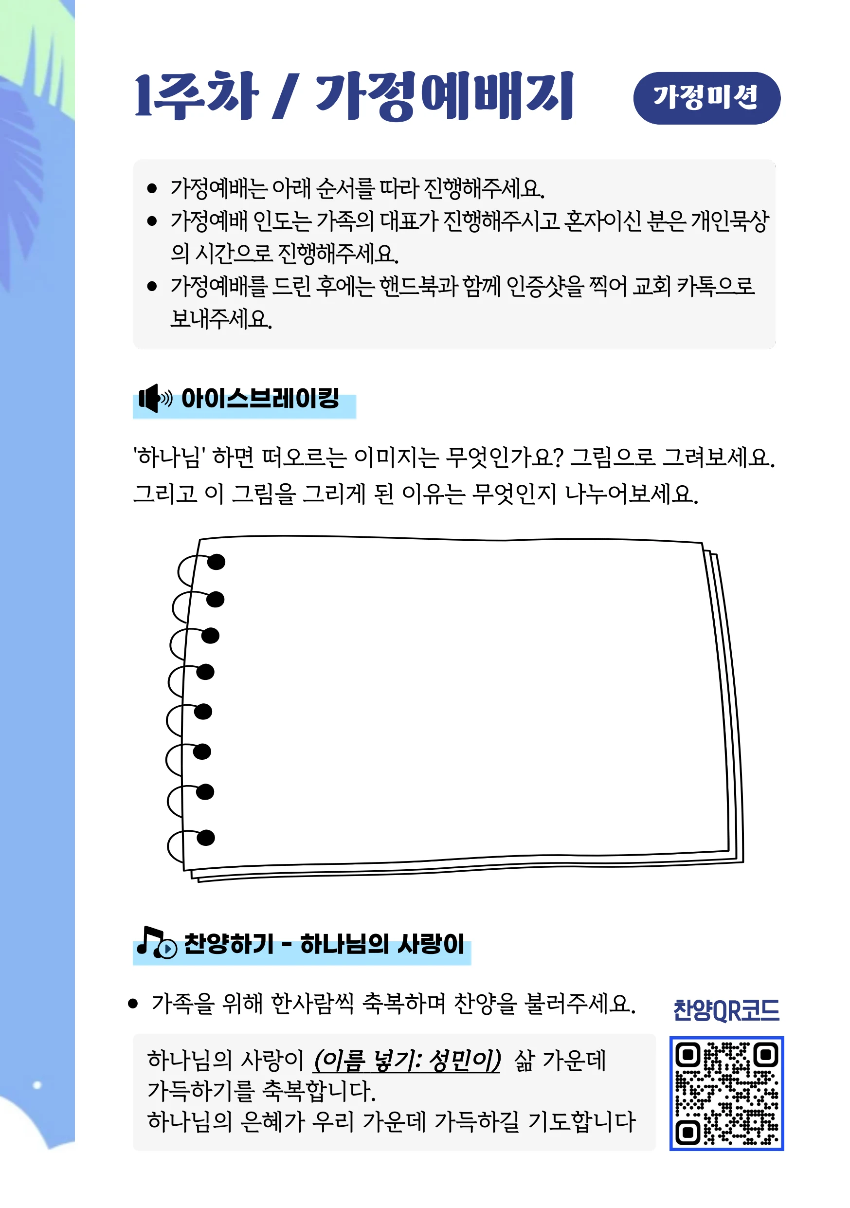 2026 우리가족 여름성경학교 가이드북 8페이지