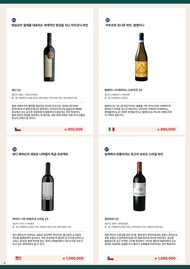 2026 동원와인 추석 카달로그 11페이지