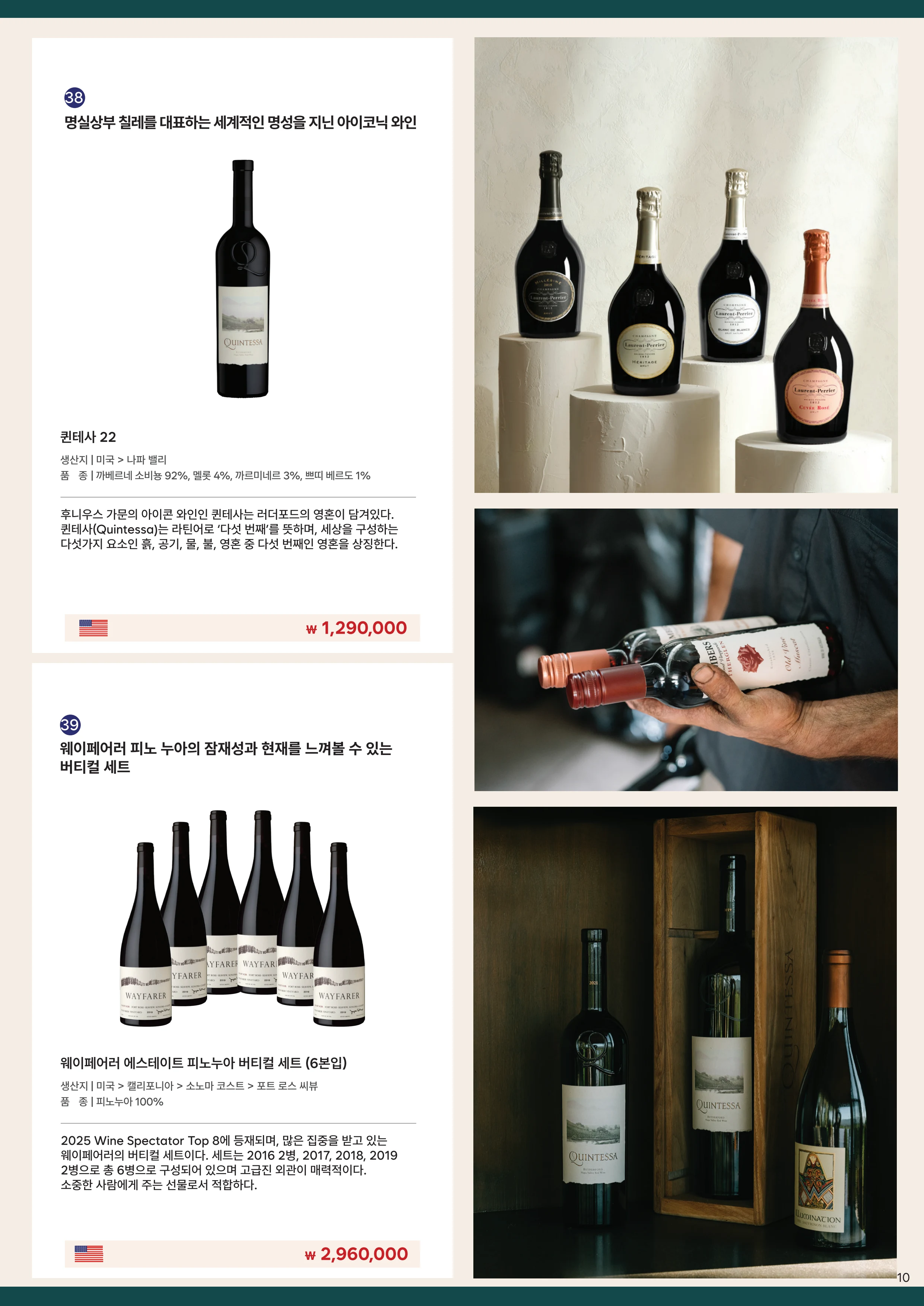 2026 동원와인 추석 카달로그 12페이지
