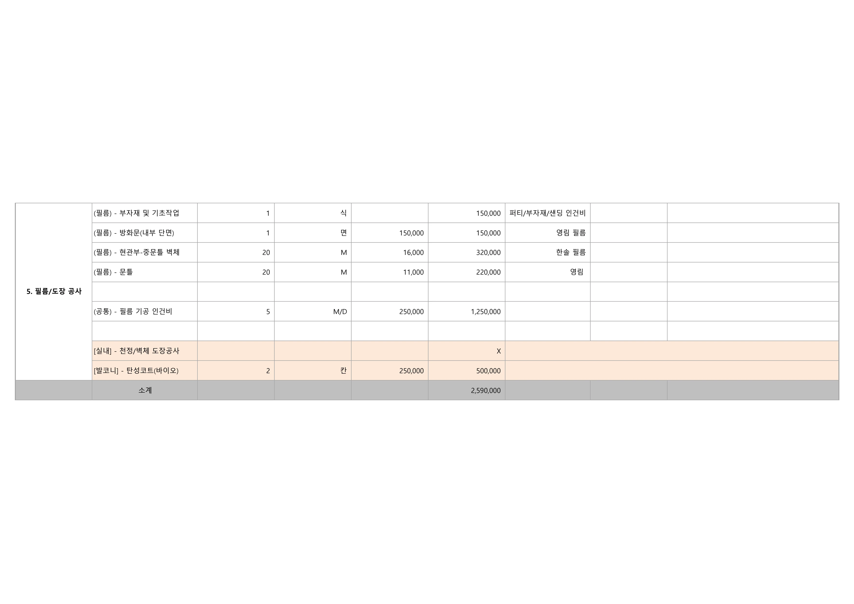 신창삼능 견적서 8페이지