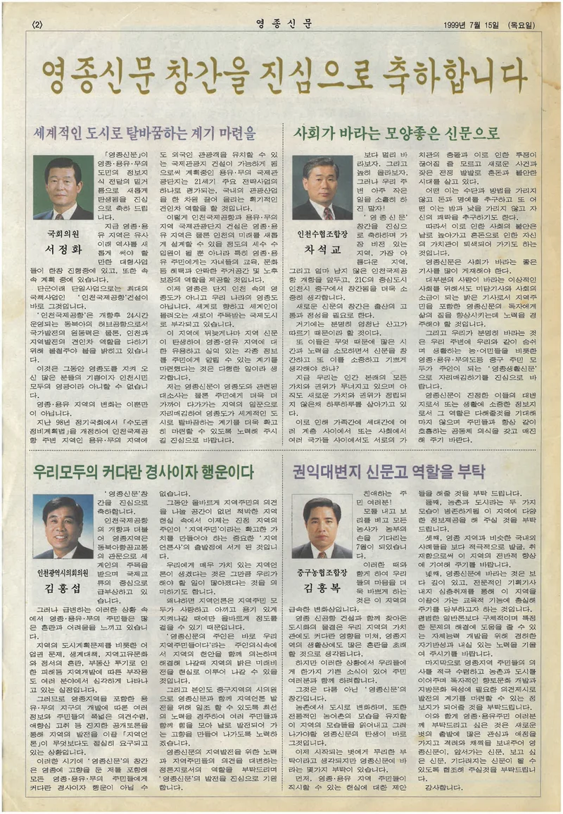 영종신문창간호 2페이지
