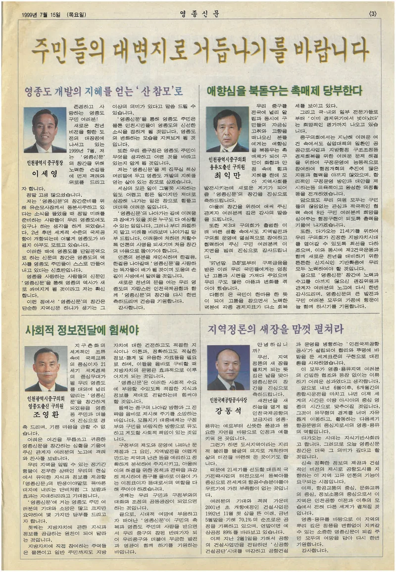 영종신문창간호 3페이지
