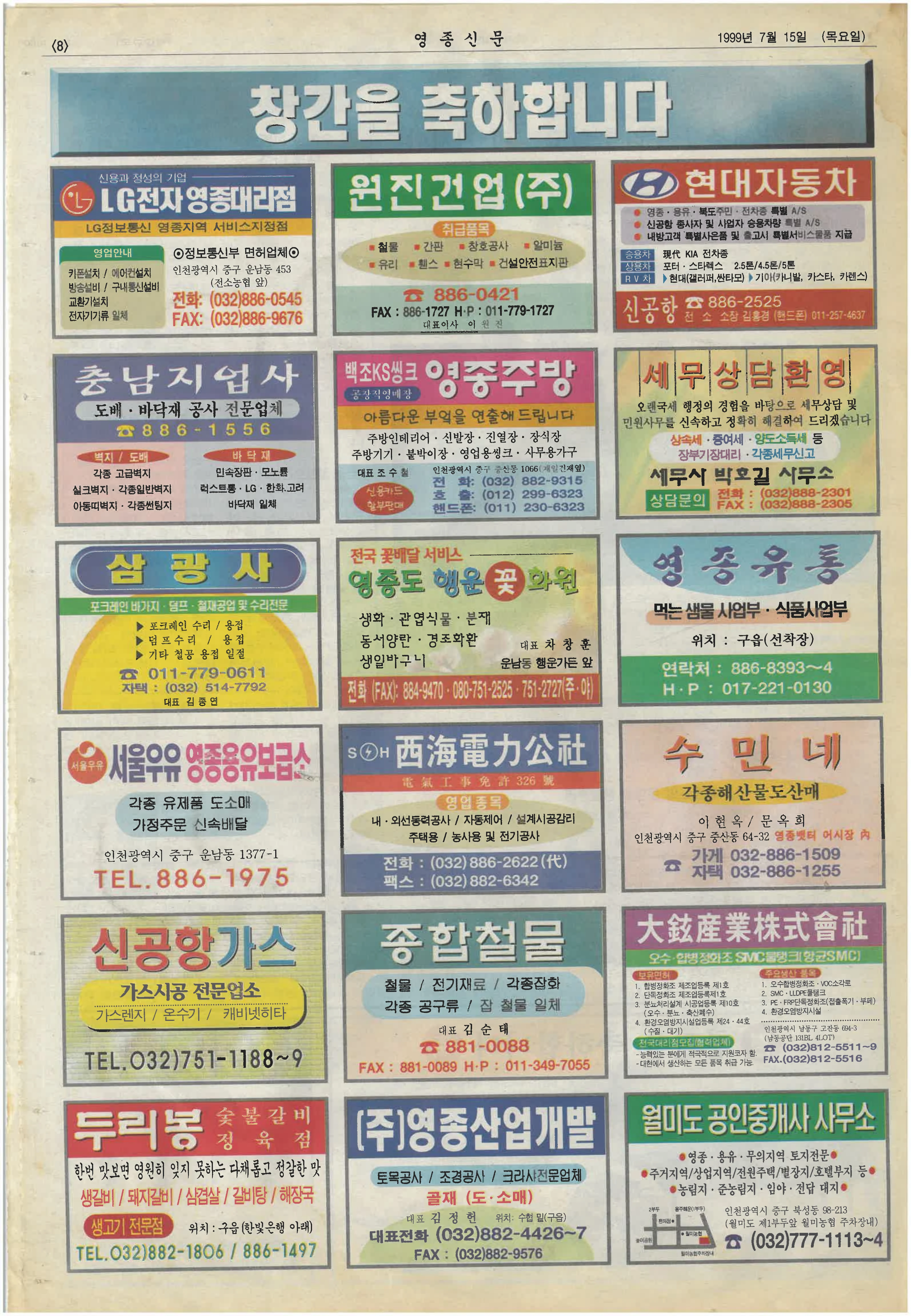 영종신문창간호 8페이지