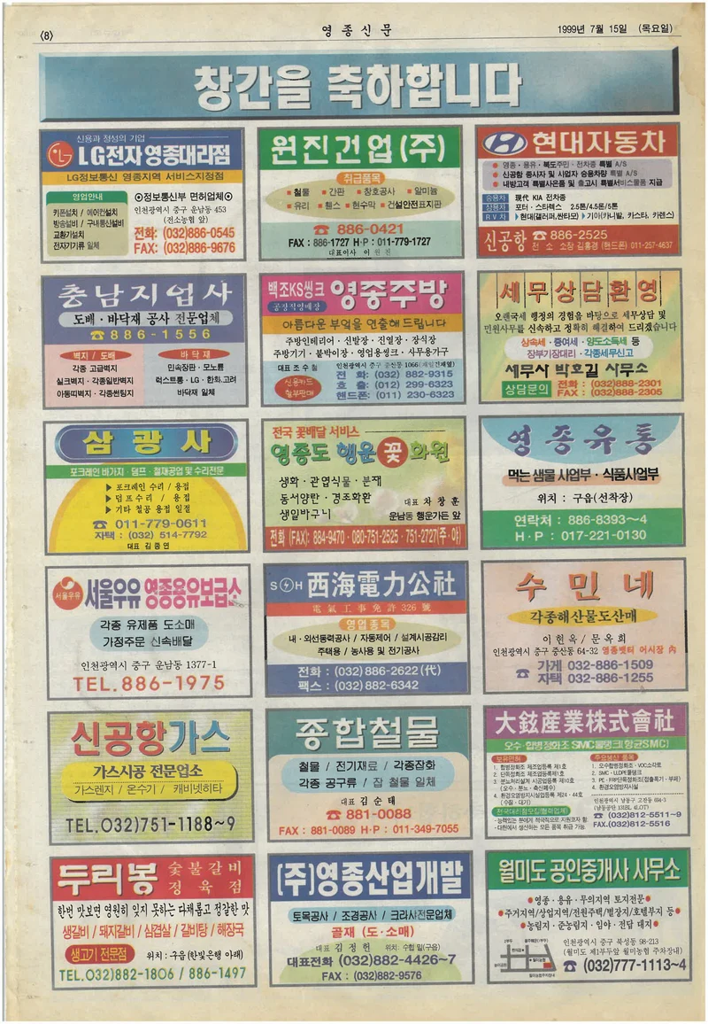 영종신문창간호 8페이지