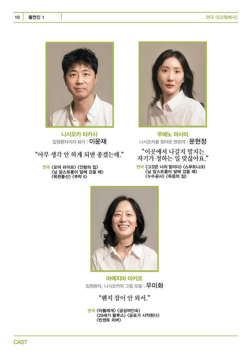 제12언어연극스튜디오 <S고원에서> 프로그램북 10페이지