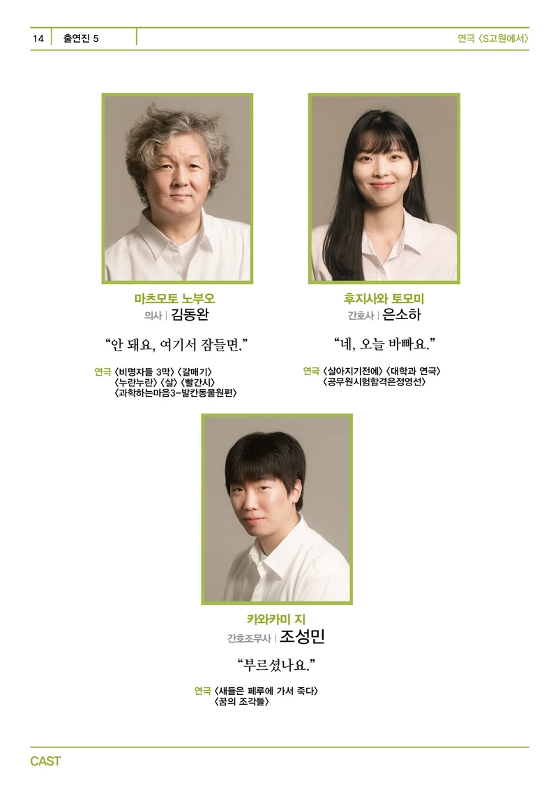 제12언어연극스튜디오 <S고원에서> 프로그램북 14페이지