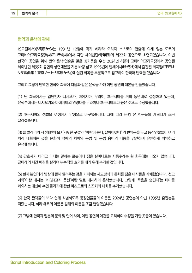 제12언어연극스튜디오 <S고원에서> 프로그램북 15페이지