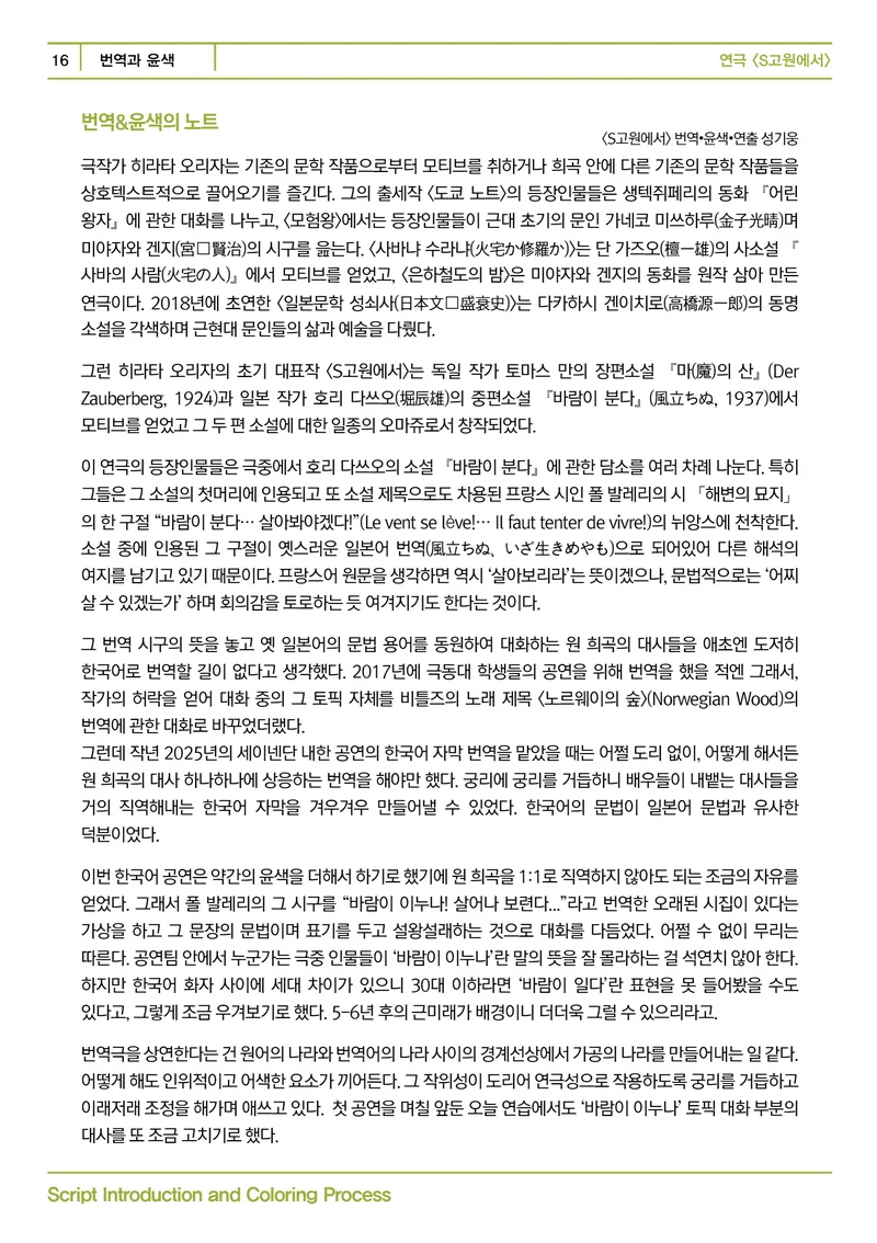 제12언어연극스튜디오 <S고원에서> 프로그램북 16페이지