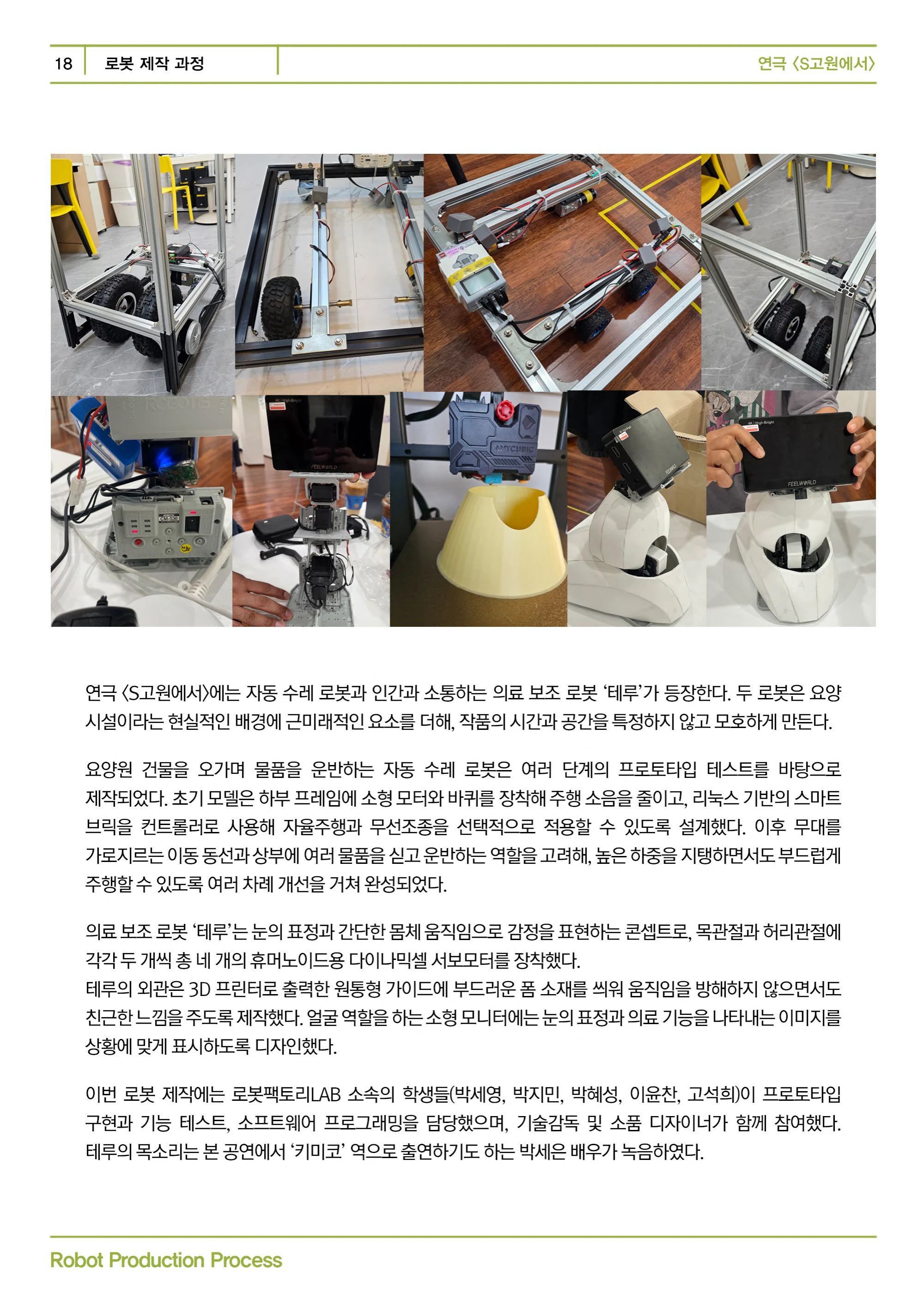 제12언어연극스튜디오 <S고원에서> 프로그램북 18페이지