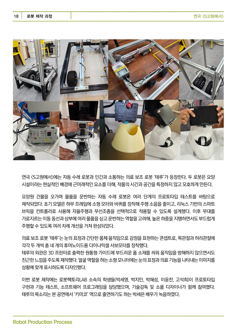 제12언어연극스튜디오 <S고원에서> 프로그램북 18페이지