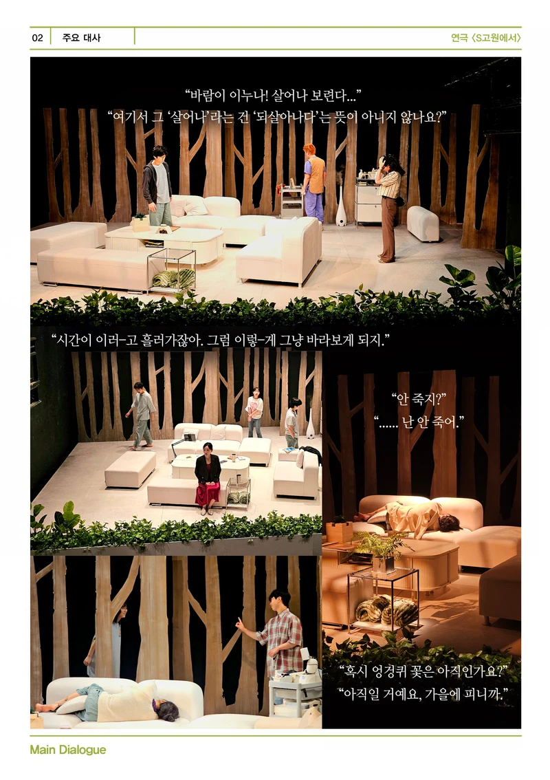 제12언어연극스튜디오 <S고원에서> 프로그램북 2페이지