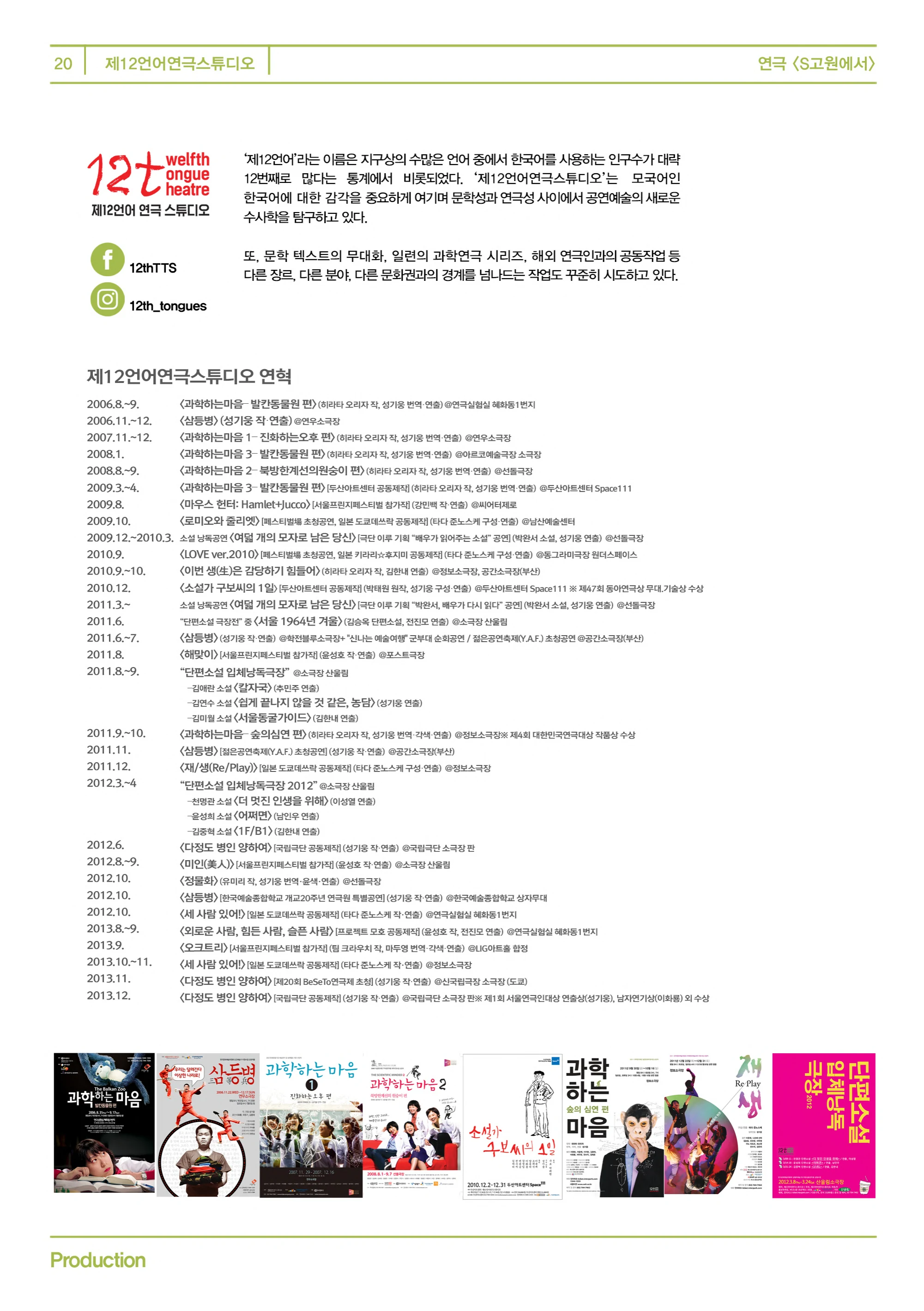 제12언어연극스튜디오 <S고원에서> 프로그램북 20페이지