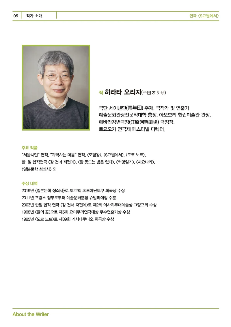 제12언어연극스튜디오 <S고원에서> 프로그램북 5페이지
