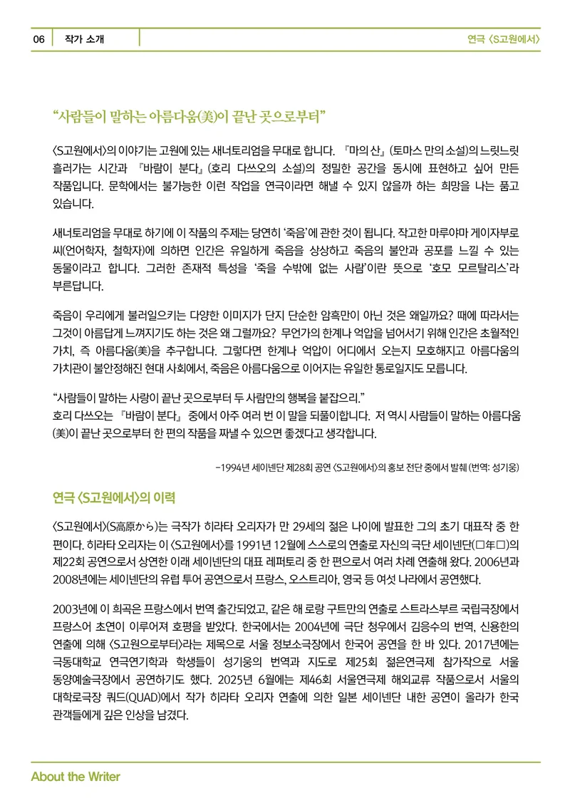 제12언어연극스튜디오 <S고원에서> 프로그램북 6페이지