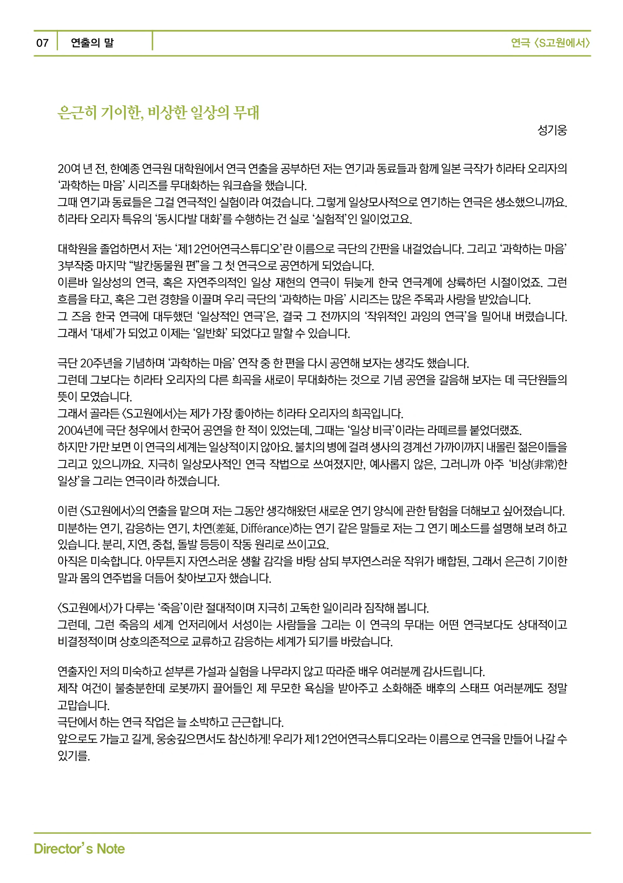 제12언어연극스튜디오 <S고원에서> 프로그램북 7페이지