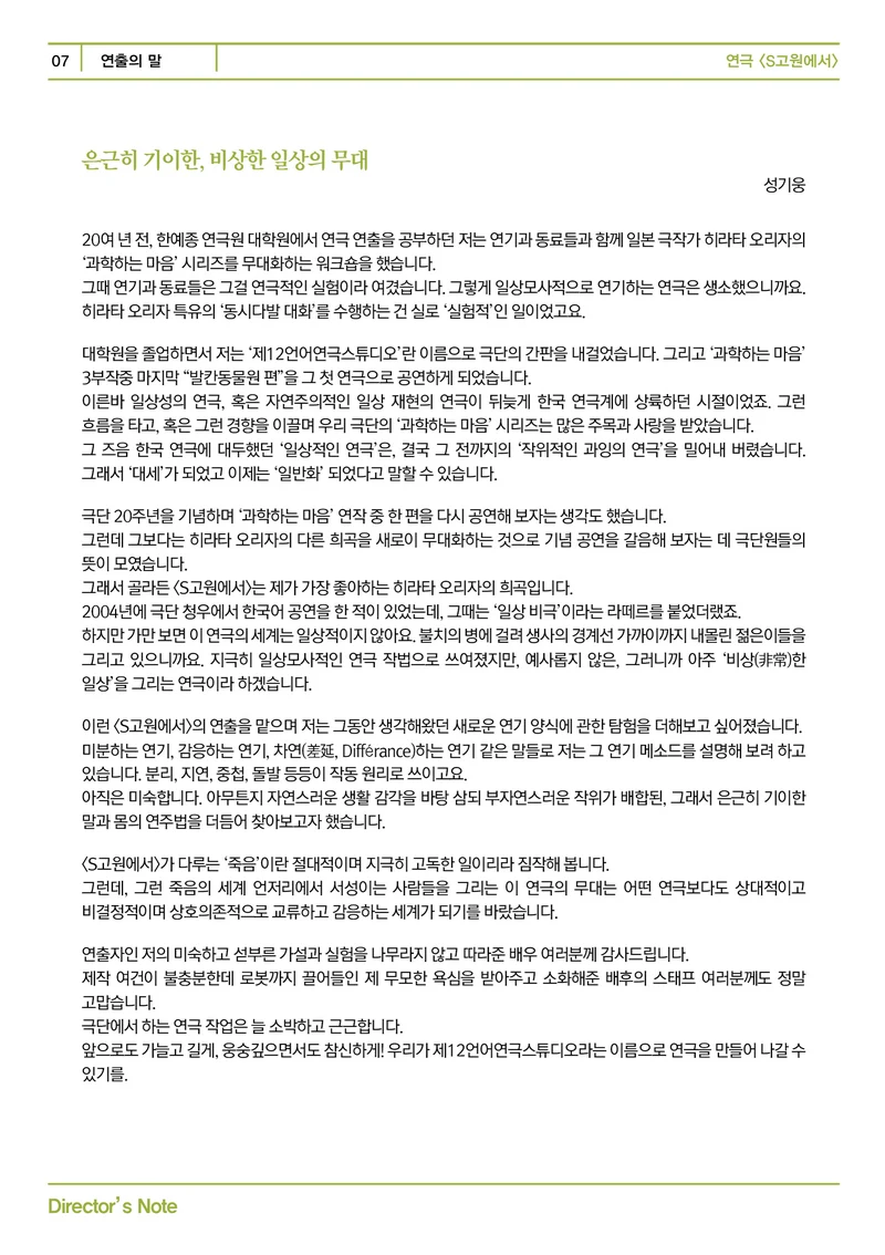 제12언어연극스튜디오 <S고원에서> 프로그램북 7페이지