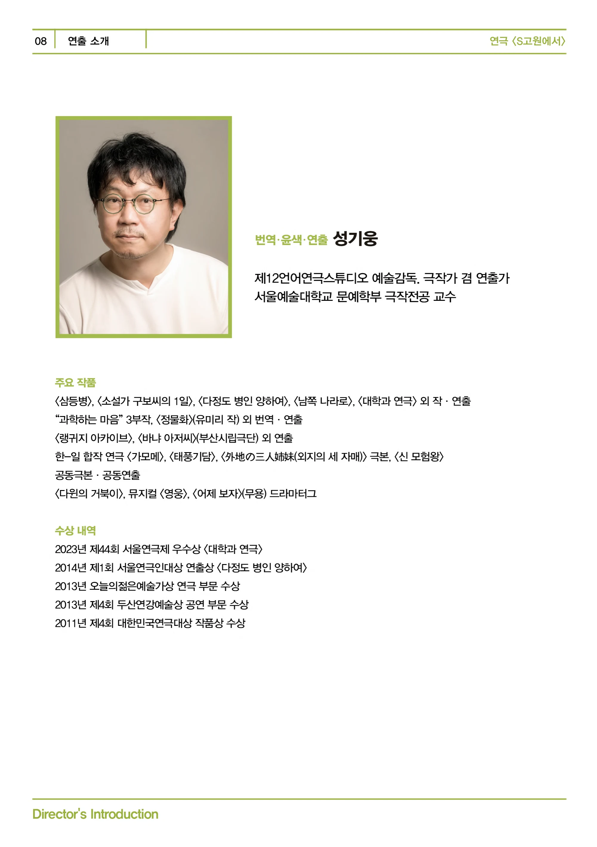 제12언어연극스튜디오 <S고원에서> 프로그램북 8페이지