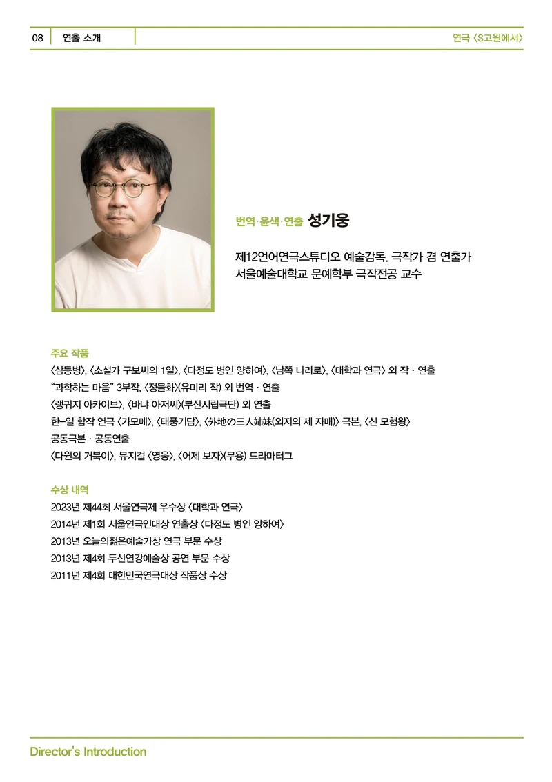제12언어연극스튜디오 <S고원에서> 프로그램북 8페이지