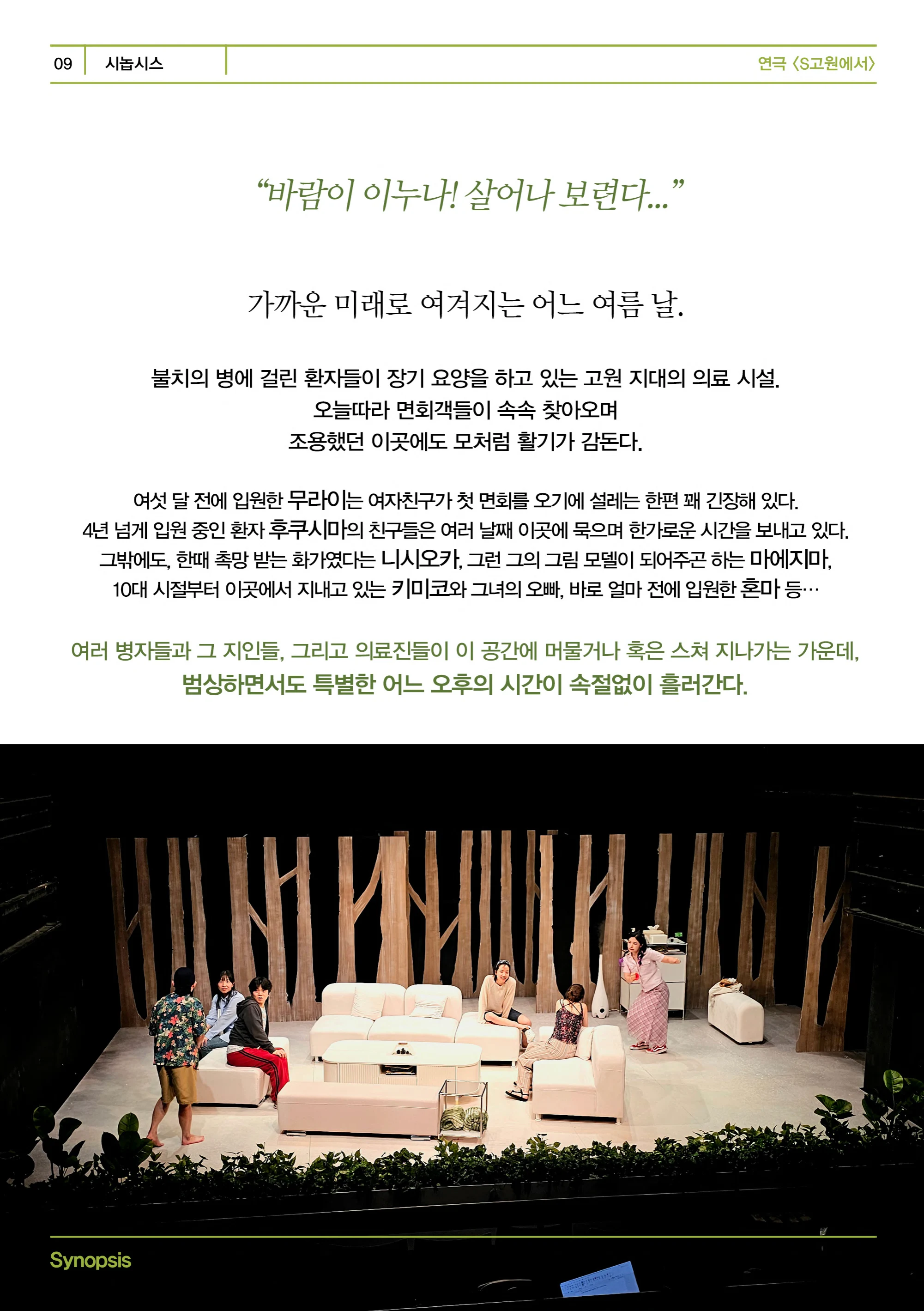 제12언어연극스튜디오 <S고원에서> 프로그램북 9페이지