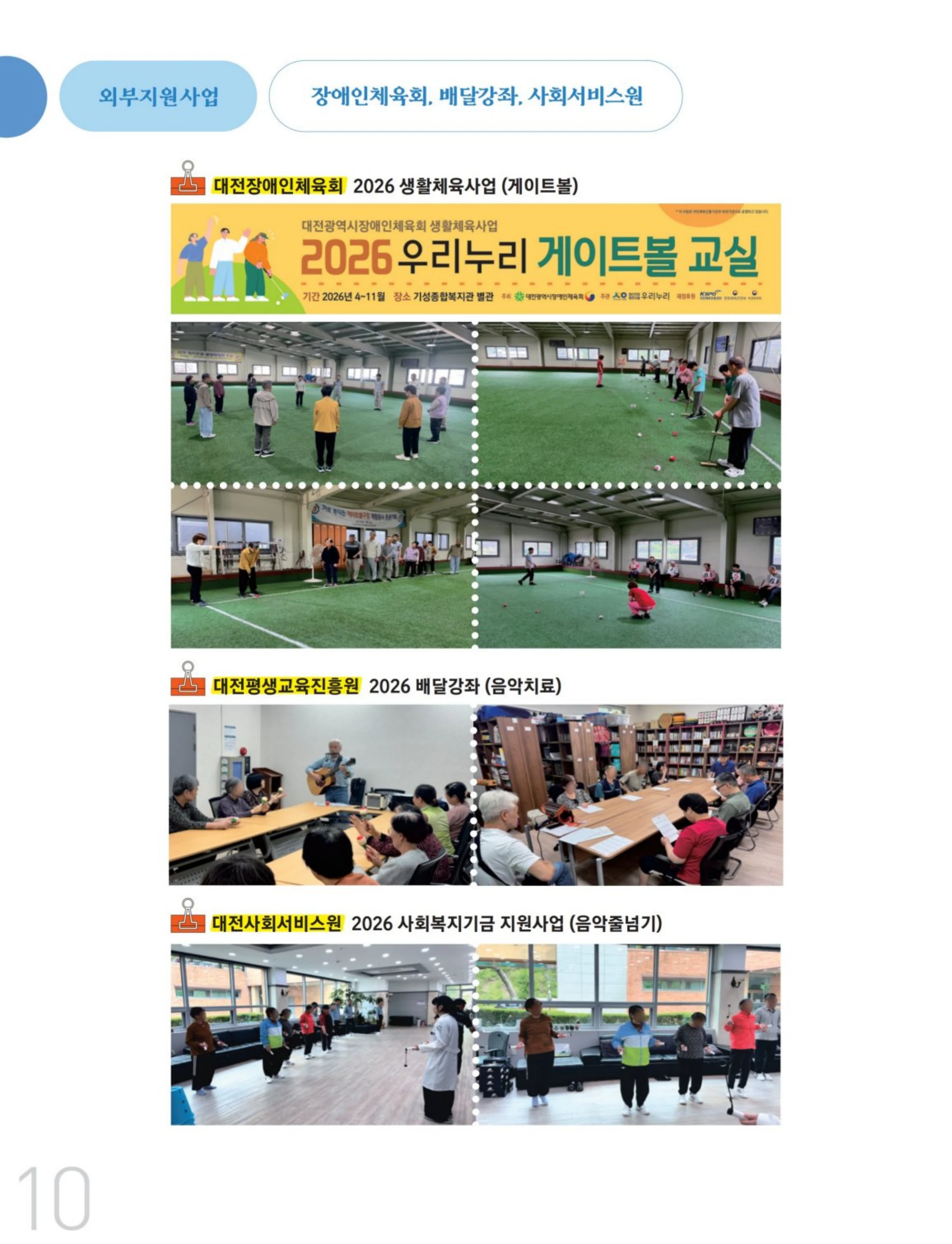 사회복지법인 수양원 통합소식지 54호 발간 10페이지