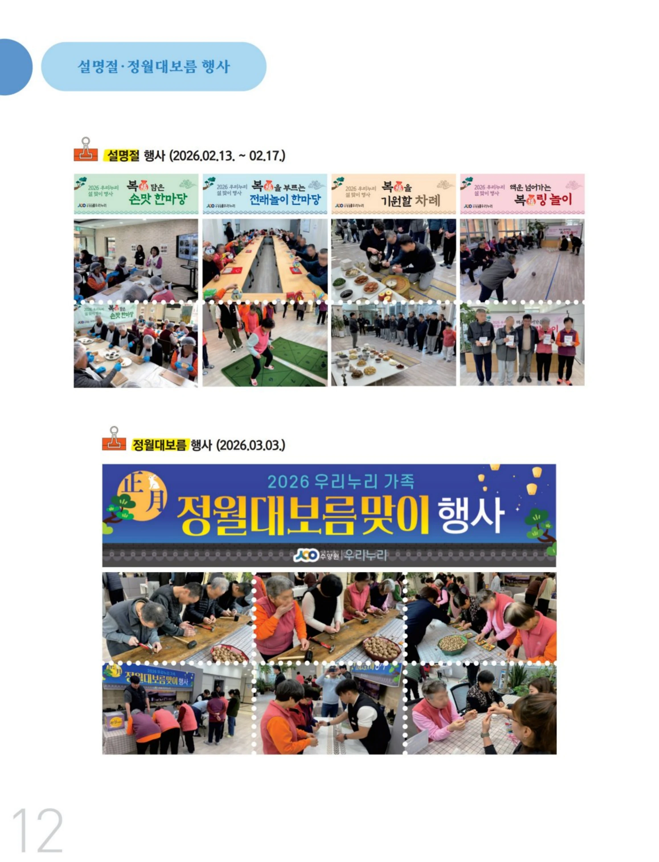 사회복지법인 수양원 통합소식지 54호 발간 12페이지